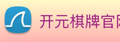 开元棋牌官网入口 logo